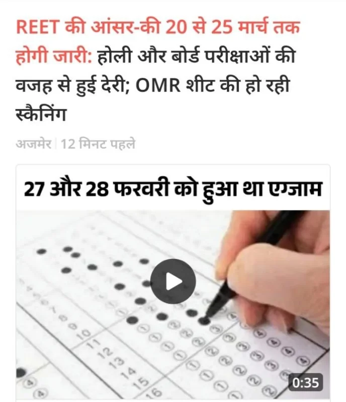 REET Answer Key 2025